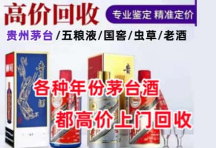 香河县名酒回收店